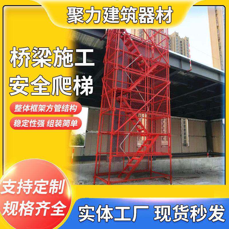 施工安全梯笼基坑爬梯75加强型香蕉式安全爬梯人行上下通道