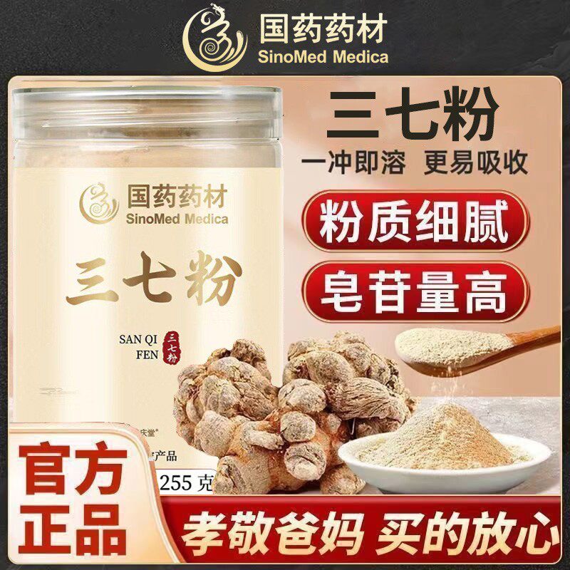 国药药材三七粉皂苷田七粉20头特级超细粉泡水喝新年送礼官方正品