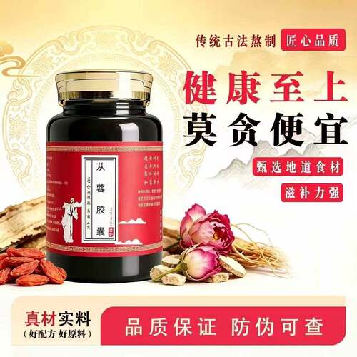 苁蓉胶囊肉熬制成益精润