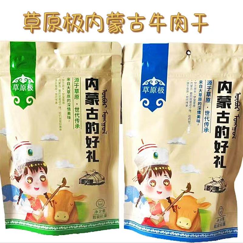 草原极牛肉干原味/辣味200g/袋内蒙古草原特产厂家直发牛肉干