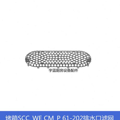 乐信RATIONAL蒸烤箱配件排水口过滤网SCC_WE CM_P 61-202筛网