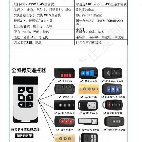 全频率通用万能加密 道闸门 车库门 伸缩门 卷闸门 对拷遥控器图片