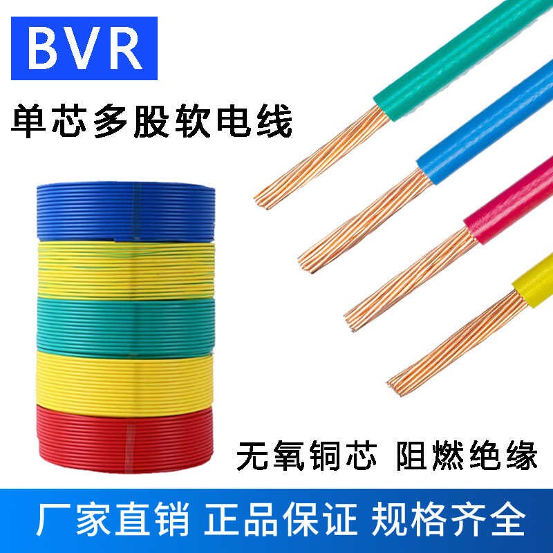 国标单芯多股软铜线V 1.5 2.5 4 6 10平方阻S燃家装家用硬线电线