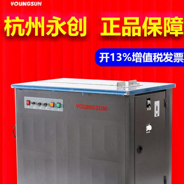 永创打包机半自动纸箱打带捆扎机热熔pp低台高台高速台式打捆器