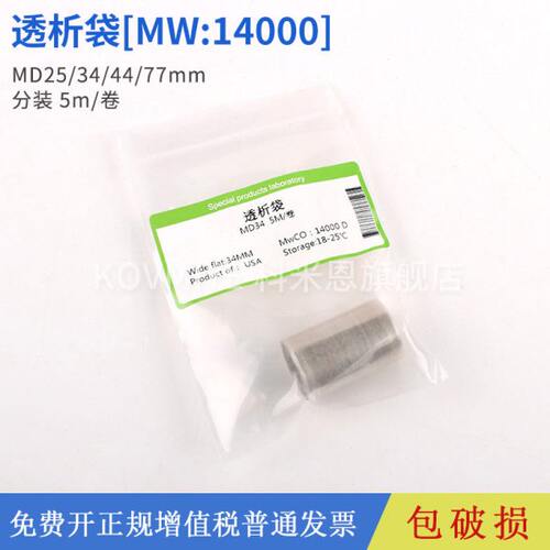 透析袋MD25/34/44/77mm 透析袋14000 分装 5m/卷 一米价格