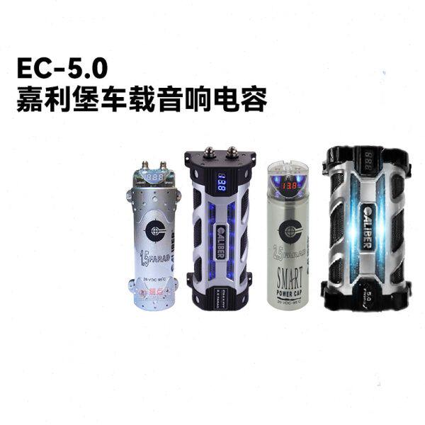 车载音响电容嘉利堡EC-1.5 2.0 2.5 5.0法拉稳压保护汽车电路