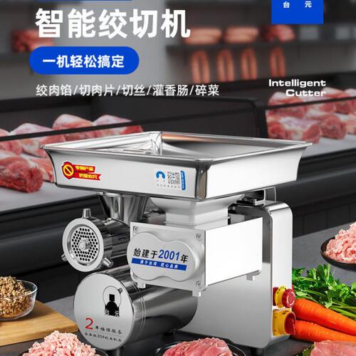 无轴承︱台元商用绞肉机大功率强力绞切机电动绞馅碎肉灌肠肉铺用