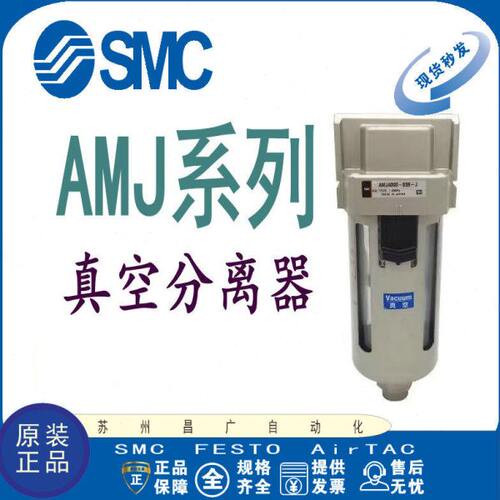 日本SMC 真空用过滤器 AMJ3000-03B-6J