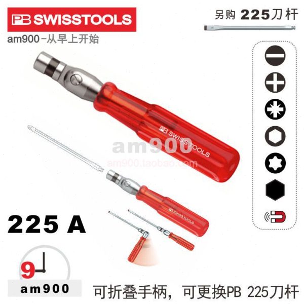 螺丝刀折叠手柄瑞士PB SWISS TOOLS工具PB 225.A瑞士PB工具225A
