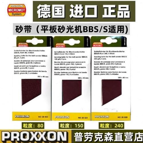 德国PROXXON平板砂光机BBS/S砂带 磨平面圆角等28922/28924/28928
