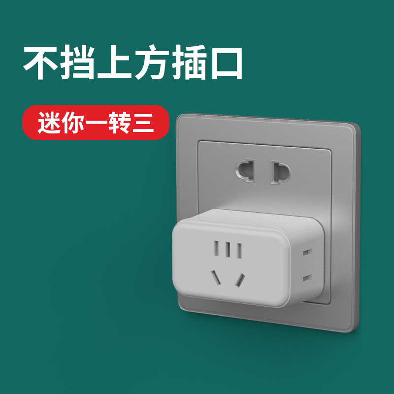 转换插头迷你一转三插座转换器多功能插座家用P多孔扩展插板不带