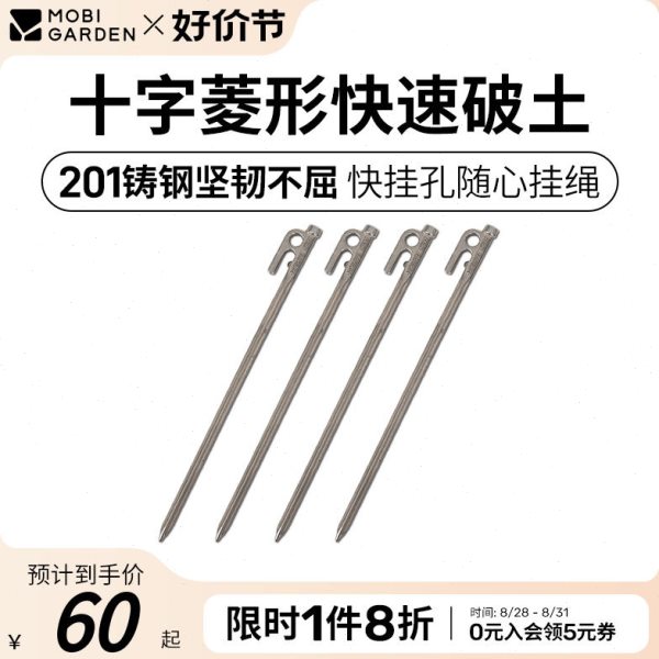 牧高笛户外露营帐篷工具不锈钢四棱地钉地席防风固定配件绳子地钉