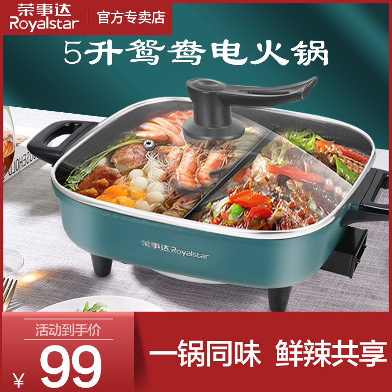 5L鸳鸯电火火锅锅家用大容量一体式多功U能电热锅电煮锅