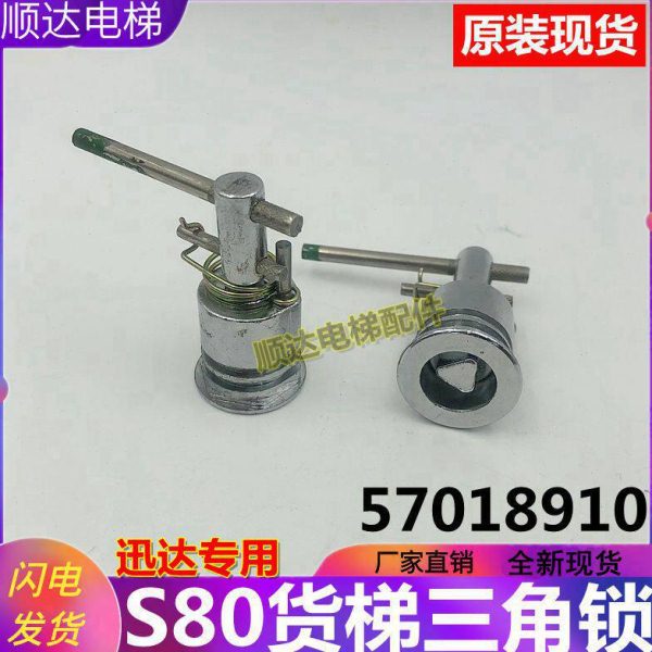 适用迅D电梯S80货梯三角锁57018910货梯三角锁 电梯配件 全新现货