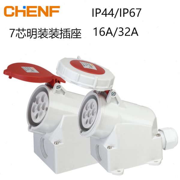 7芯明装工业插座16/32A防水油机插座航空表面安装7针电源母座插头