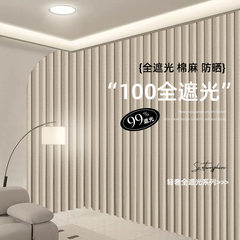100全遮光窗帘卧室2023新款棉麻简约客厅P隔热防紫晒遮阳厚布