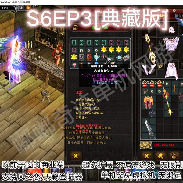 奇迹mu单机版一键端S6EP23网游商业端一条龙风之恋登陆器扩展版