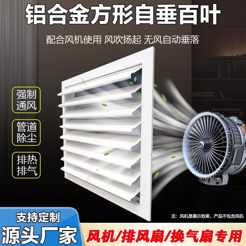 铝合金自垂百叶窗风m机排风防雨空调进出通排回风口换气扇可开关