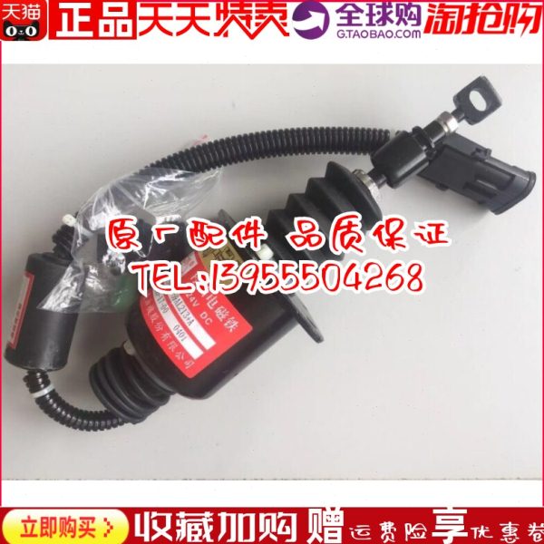 装载机 停油电磁铁 熄火电磁阀 电熄火控制器开关C59AL-59AL213+A
