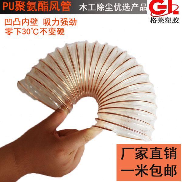 pu钢丝通风管耐高低温耐磨透明钢丝吸料管壁厚1.23口径300-500mm