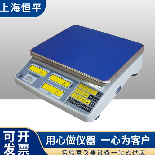 上海恒平 MP3KC/MP6KC/MP15KC/MP30KC电子计数天平实验室秤