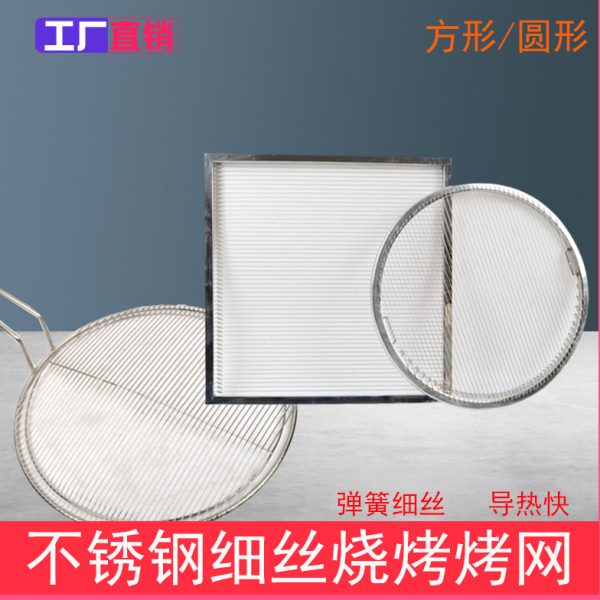 商用韩式炭火烤肉钢丝烤网烤肉帘子方形圆形不锈钢弹簧细丝篦子