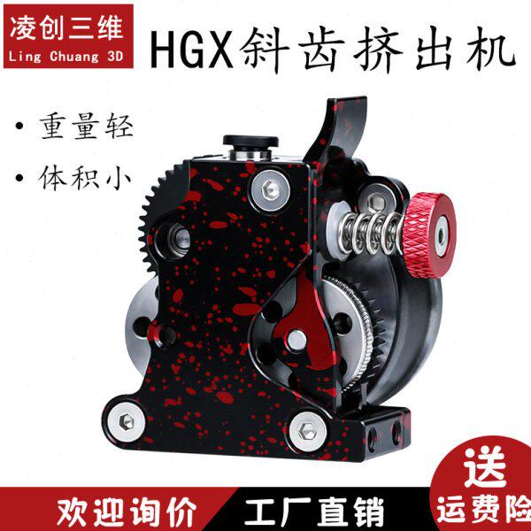3D打印机配件HGX挤出机升级全金属HGX斜齿挤出轮硬化钢齿轮挤出机