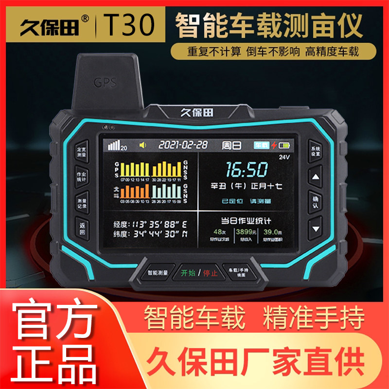 久保田测亩仪2030智能车载S面积记亩高精度四星Y收割机拖拉机