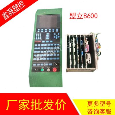 原装盟立电脑MJ-8600 电脑CPU 注塑机盟立电脑面板主板现货议价