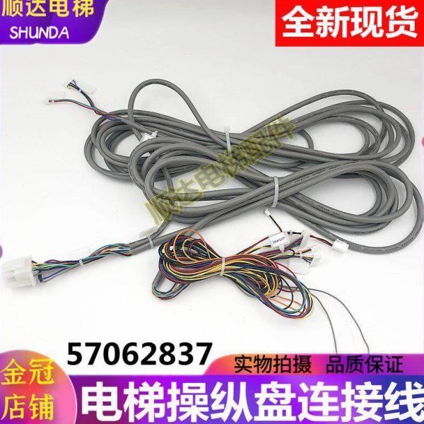 适用迅D5200电梯连接线57062837轿厢操纵盘线到轿顶检修箱 通讯线
