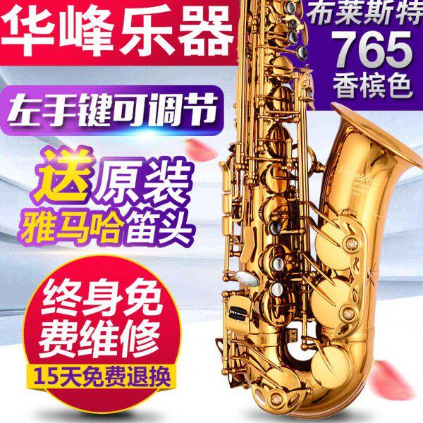布莱斯特乐器德国进口铜材 中音萨克斯风 降E765香槟色