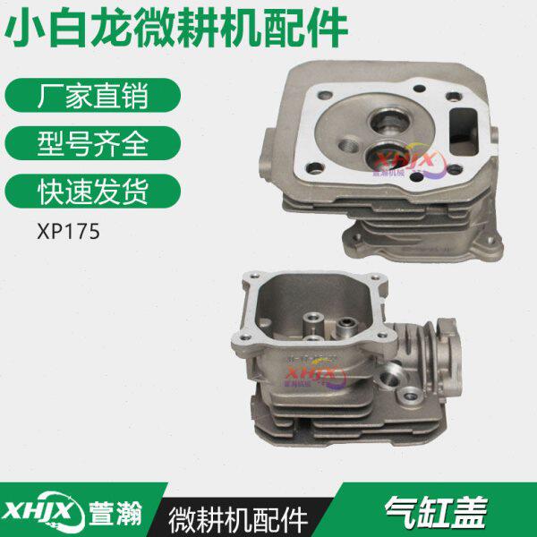 小白龙垂直轴微耕机发动机配件 宗申VP200气缸盖 XP175缸头组合