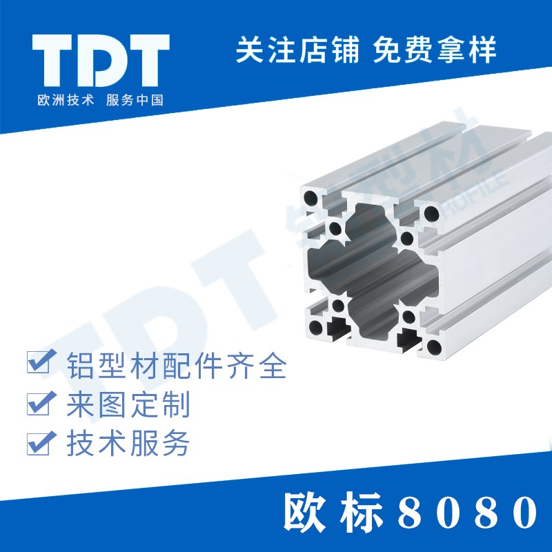 D工业铝型材8080重型铝合金型材H自动化流水线搭建材料国标