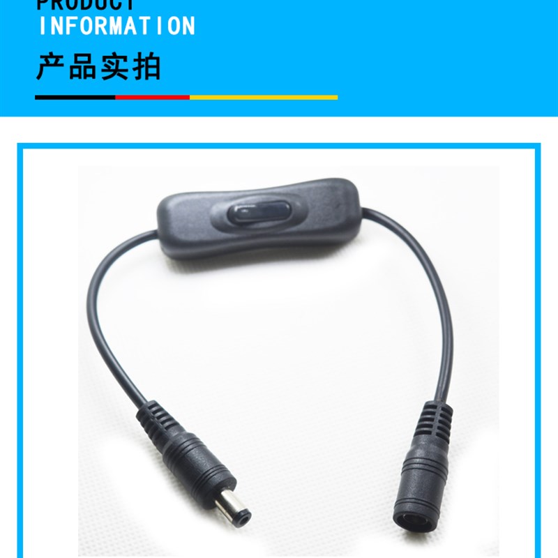 摄影补光灯开关线5.5*s2.1公母插头延长线 带304开关电源监控