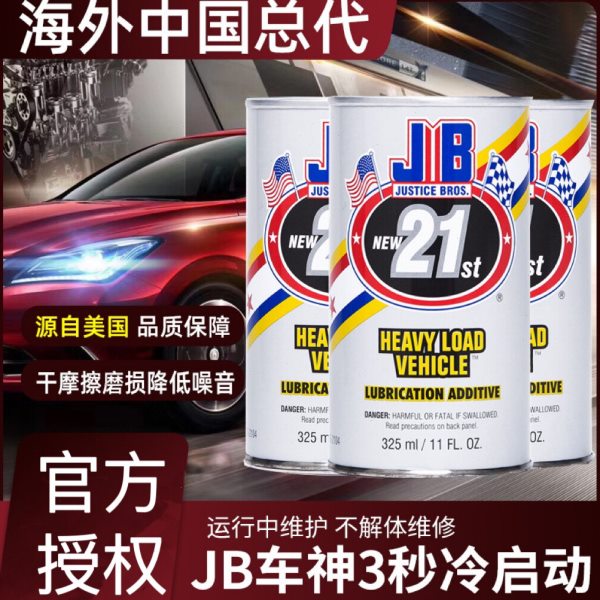 美国JB车神解决冷启动动力提升机油添加剂发动机保护汽车抗磨修复