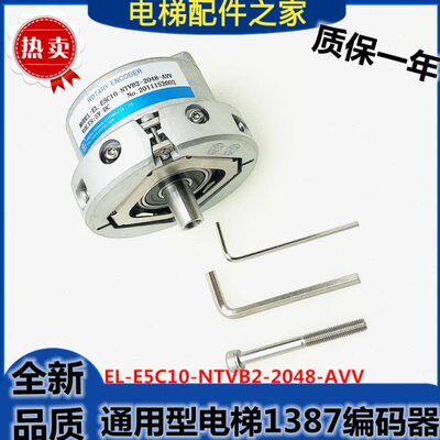 通用型 1387电梯编码器代替海德汉 EL-E5C10-NTVB2-2048-AVV 包邮
