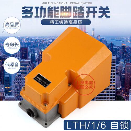 优质芯子 脚踏开关 铝壳LTH/1/6 防水脚踏开关 lth1-6  自锁型