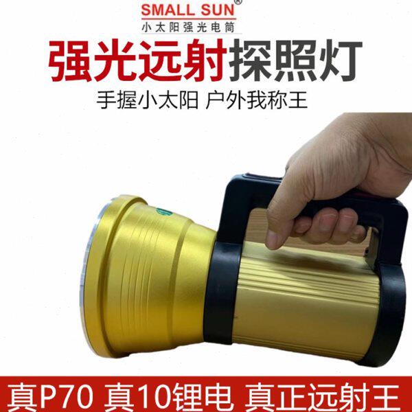 小太阳S023超亮500W多功能可充电手提式探照灯手电筒户外探洞夜骑