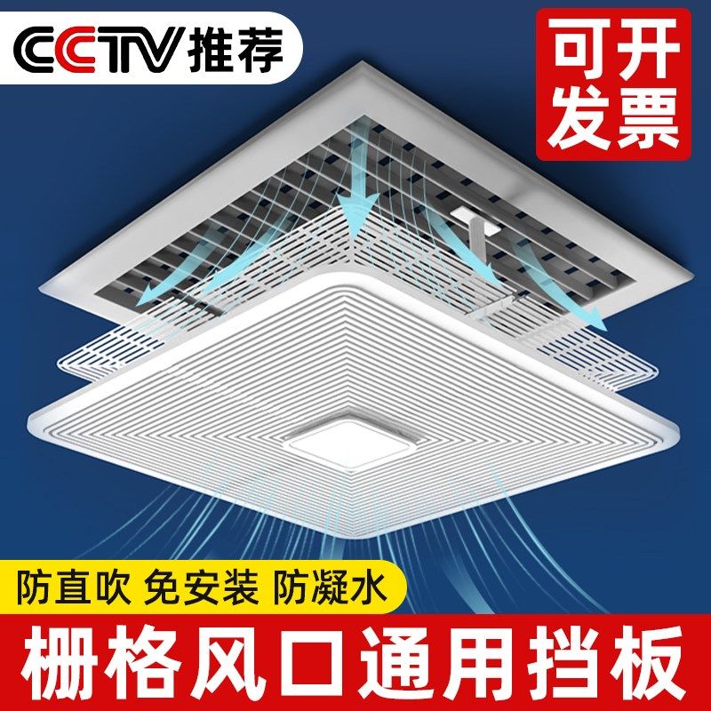 中央空调挡风f板正方形办公室防直吹风管机出风口遮风通用挡板导