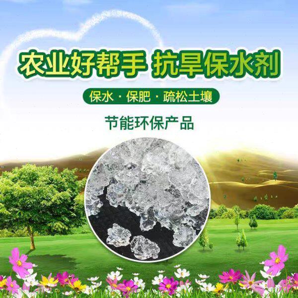 高分子吸水性树脂SAP农用保水剂吸水粉鲜花保鲜冰袋人造雪
