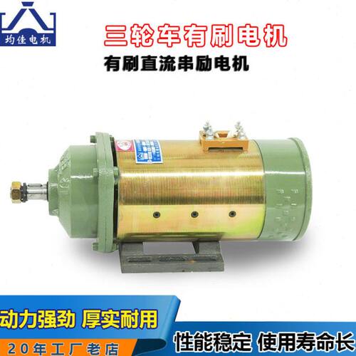 电动三轮车电机有刷直流串励机大功率全铜载重王60v72v2000w电机
