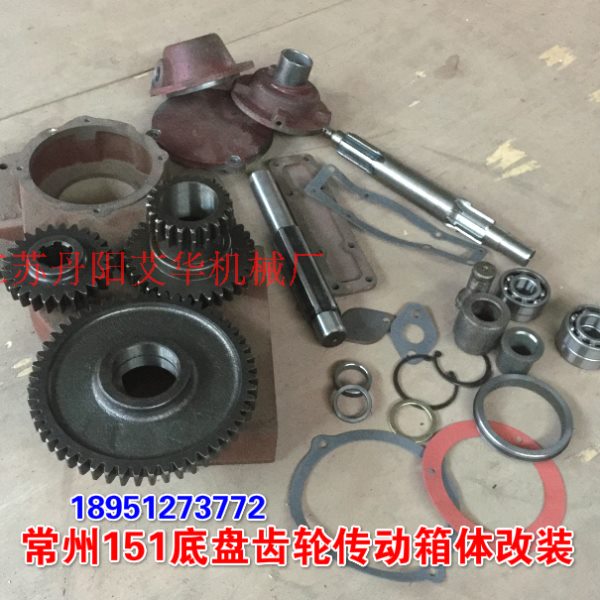 常州手扶拖拉机东风型151齿轮传动箱体改装 链条传动改齿轮传动