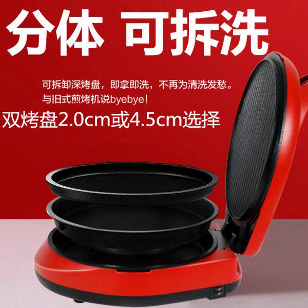 可拆洗电饼铛家用分离式加深加大双面加热烤烙饼机称电饼档煎饼锅