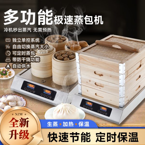 燚仕德新型电蒸包炉商用多功能早餐店蒸包机台式一体智能蒸包子机