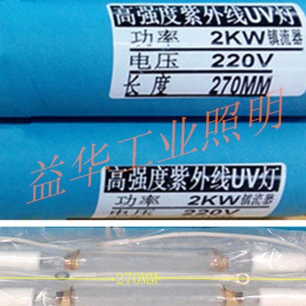 长寿命高强汞灯2KW 2000W 高强紫外线固化灯管 固化灯220V 380V