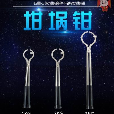不锈钢坩埚钳子耐高温火夹钳石墨石英坩埚套件实验室炉钳子工业抱