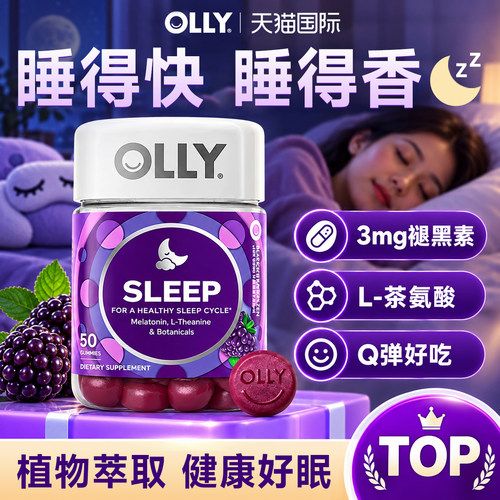OLLY褪黑素软糖失助睡眠茶氨酸安瓶非睡眠片退黑素sleep进口软糖
