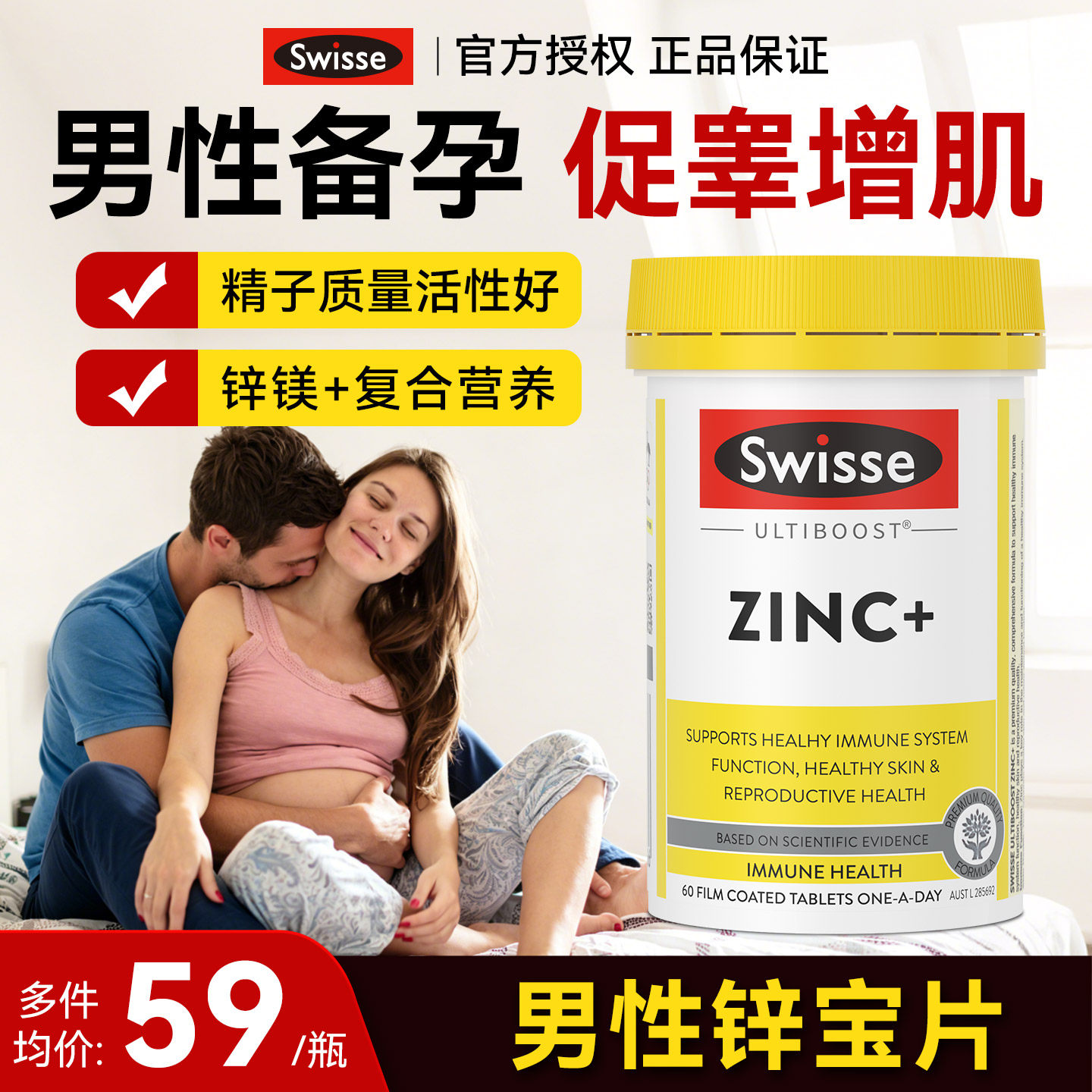Swisse锌片男性备孕补锌成人体质免疫力ZINC精子调理活力质量60粒