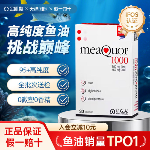 金凯撒迷你鱼油90粒胶囊