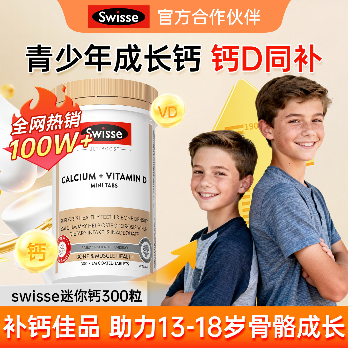 swisse钙片儿童钙片青少年长高成长钙13-18岁助高儿童专用迷你钙